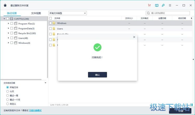 图：扫描恢复数据教程