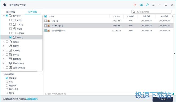 图：扫描恢复数据教程