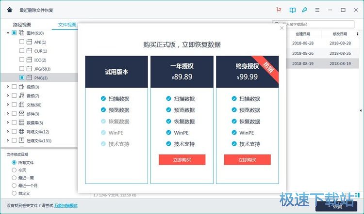 图：扫描恢复数据教程