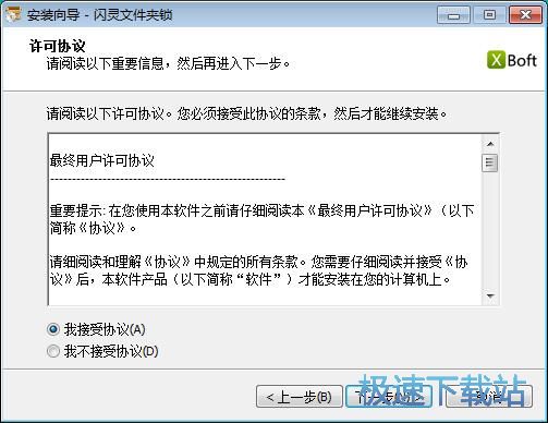 闪灵文件夹锁安装教程