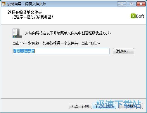 闪灵文件夹锁安装教程
