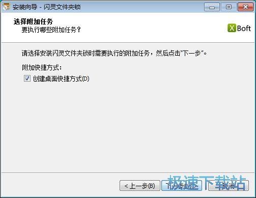 闪灵文件夹锁安装教程