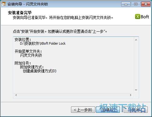 图：闪灵文件夹锁安装教程