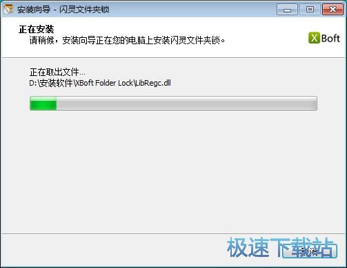 图：闪灵文件夹锁安装教程