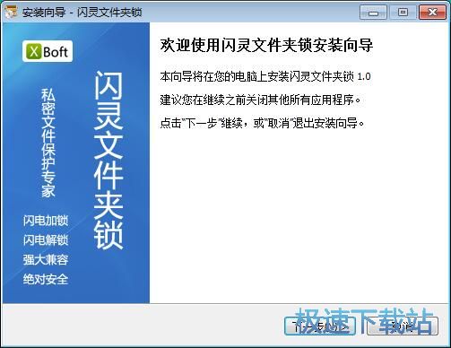 闪灵文件夹锁安装教程