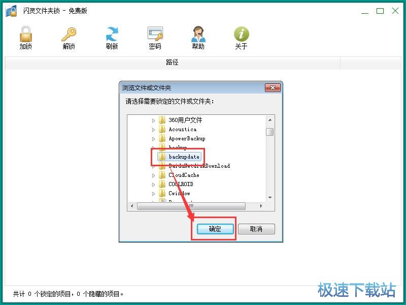 图：加密文件夹教程