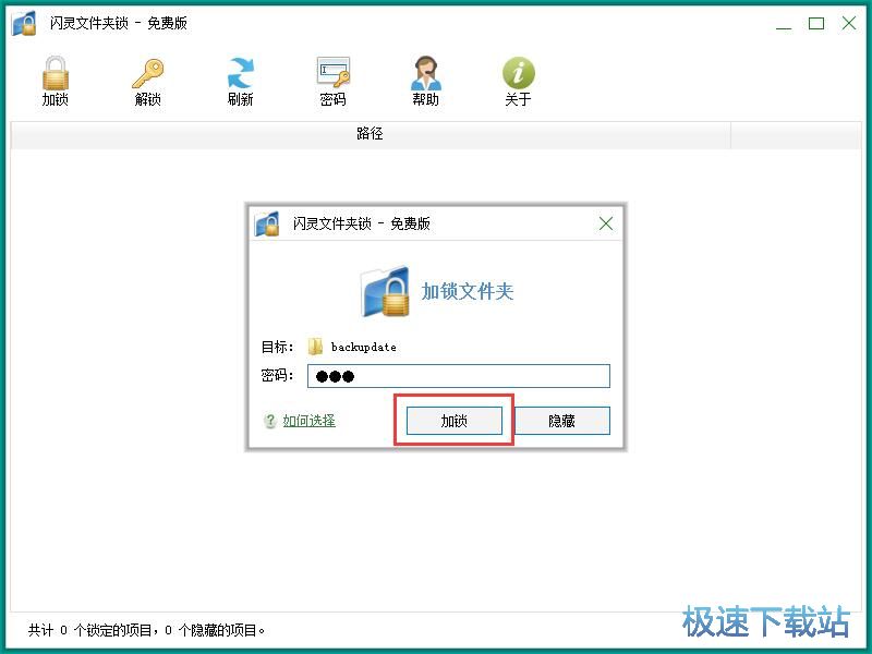 图：加密文件夹教程