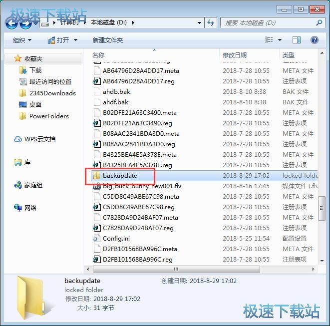 图：加密文件夹教程