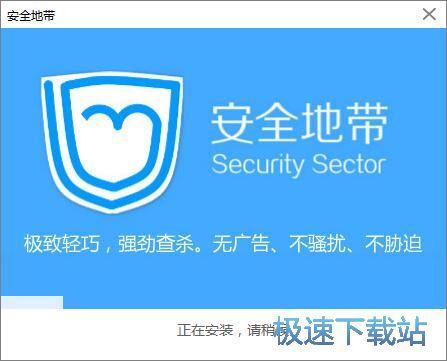 安全地带安装教程