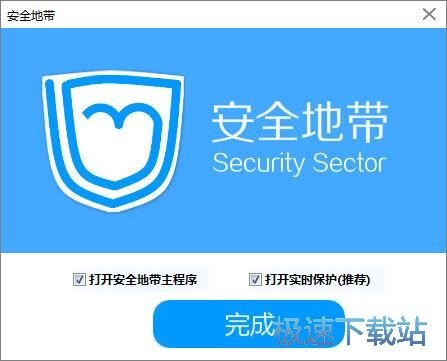安全地带安装教程