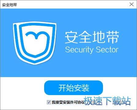 安全地带安装教程