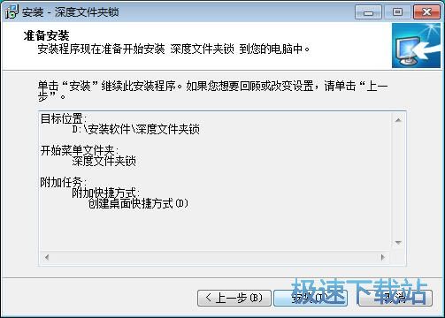 深度文件夹锁安装教程