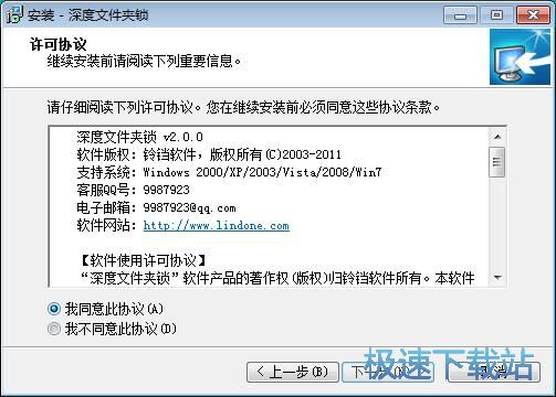 深度文件夹锁安装教程