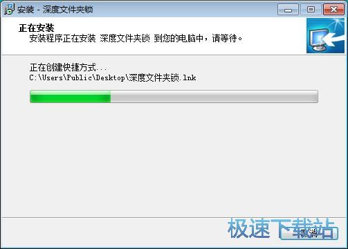 图：深度文件夹锁安装教程