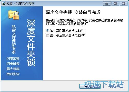 图：深度文件夹锁安装教程