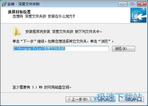 深度文件夹锁安装教程