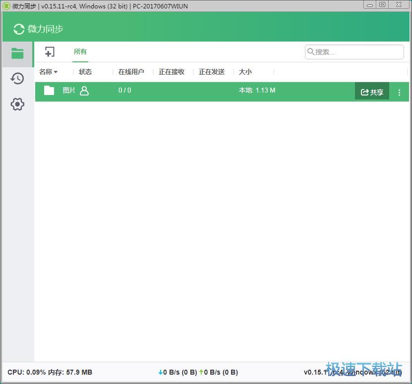 图：共享文件教程