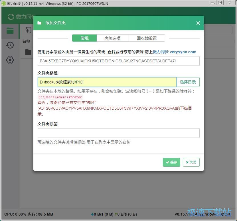 图：共享文件教程