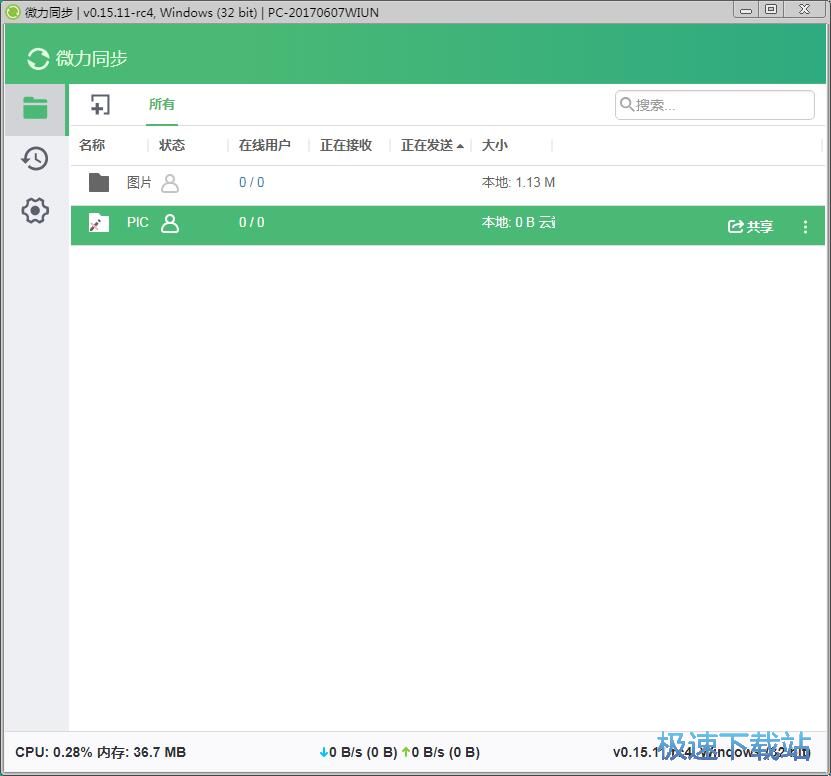 图：共享文件教程