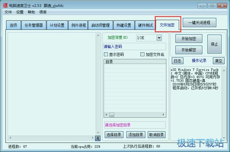 图：加密文件教程