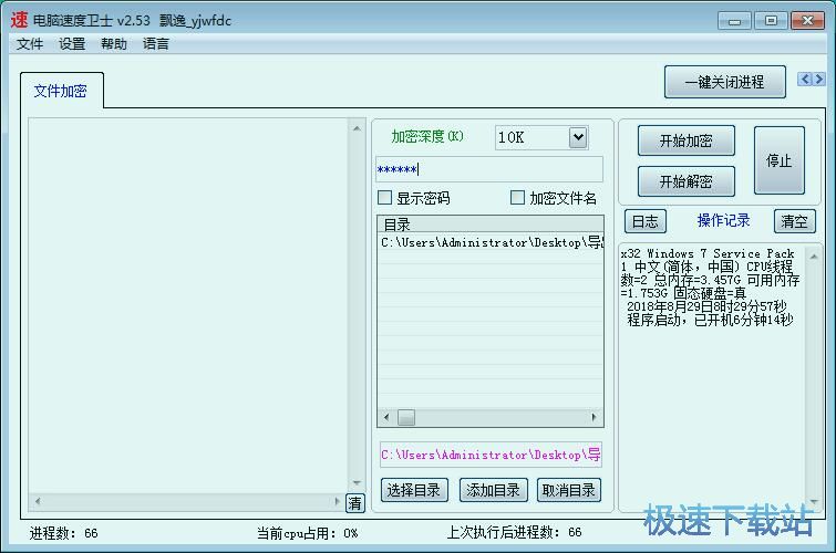 图：加密文件教程