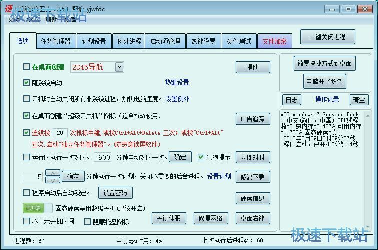 图：加密文件教程