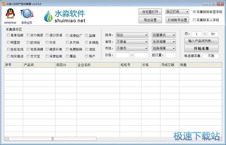 图：采集网店商品信息教程