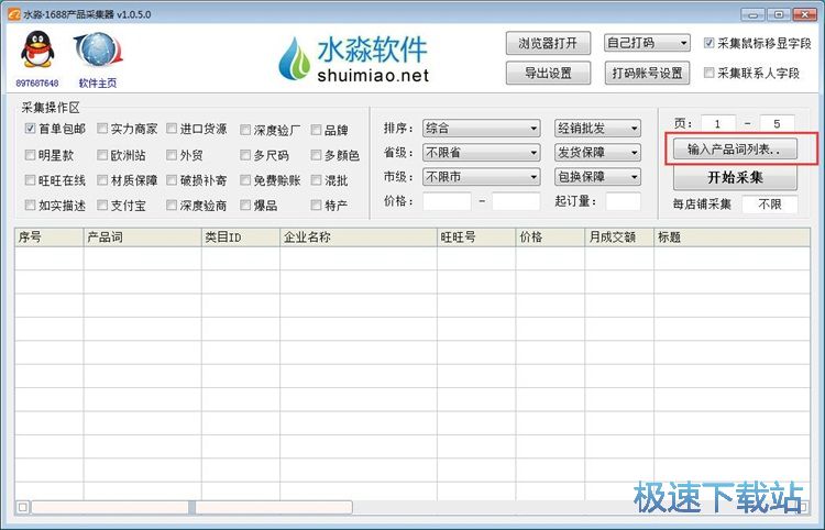 图：采集网店商品信息教程