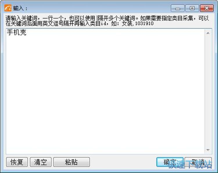 图：采集网店商品信息教程