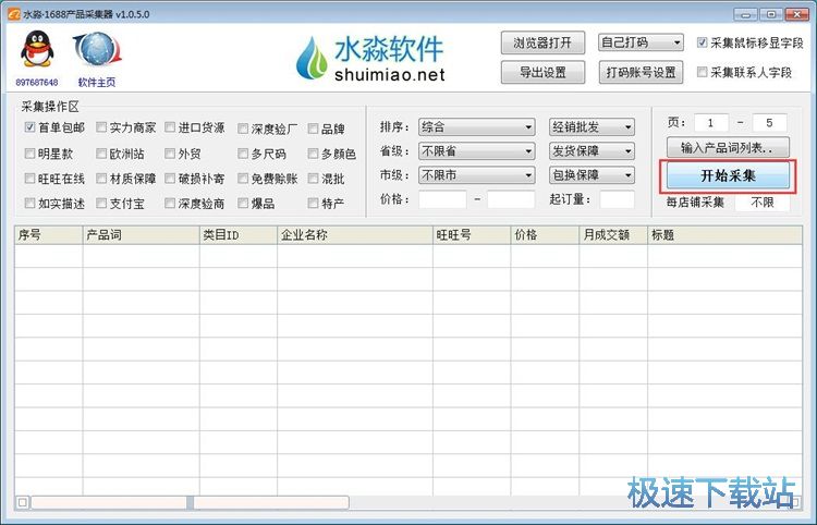 图：采集网店商品信息教程