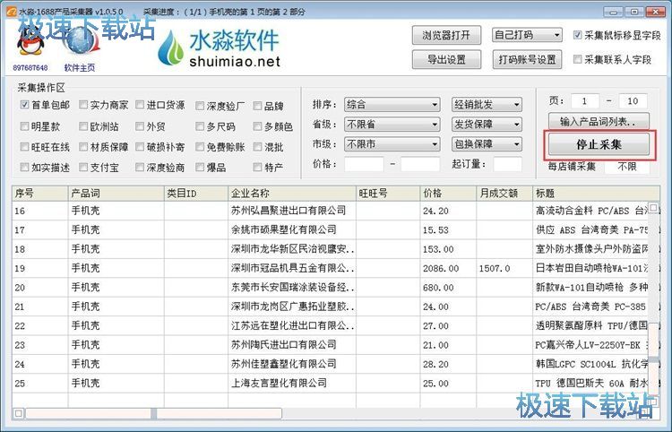 图：采集网店商品信息教程