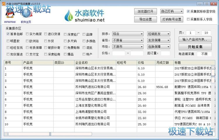 图：采集网店商品信息教程