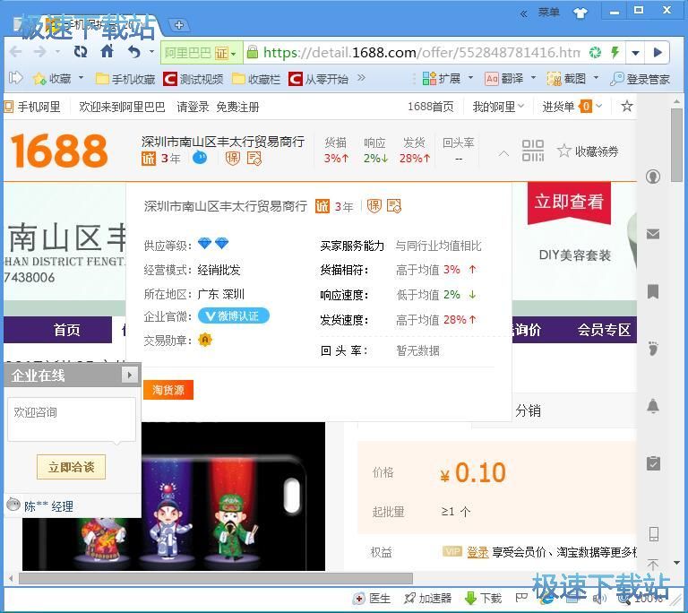 图：采集网店商品信息教程