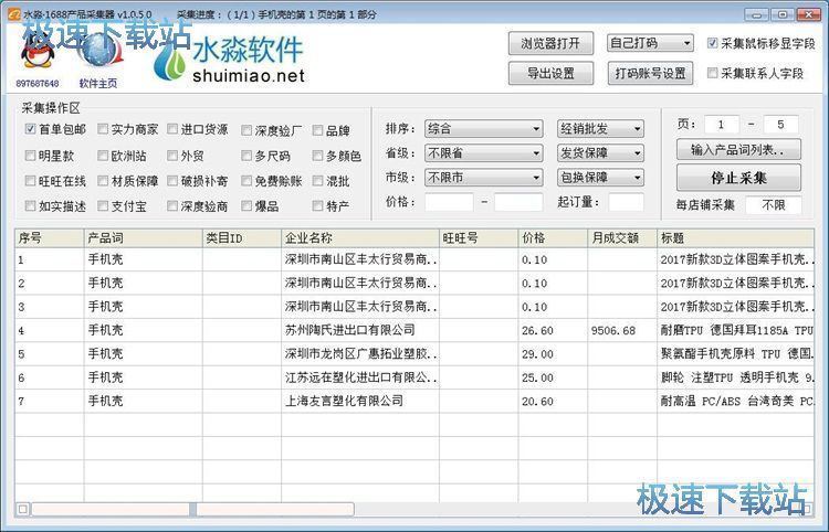图：采集网店商品信息教程
