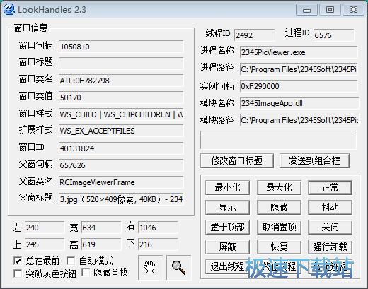 图：窗口信息获取教程
