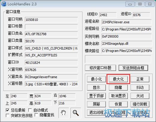 图：窗口信息获取教程