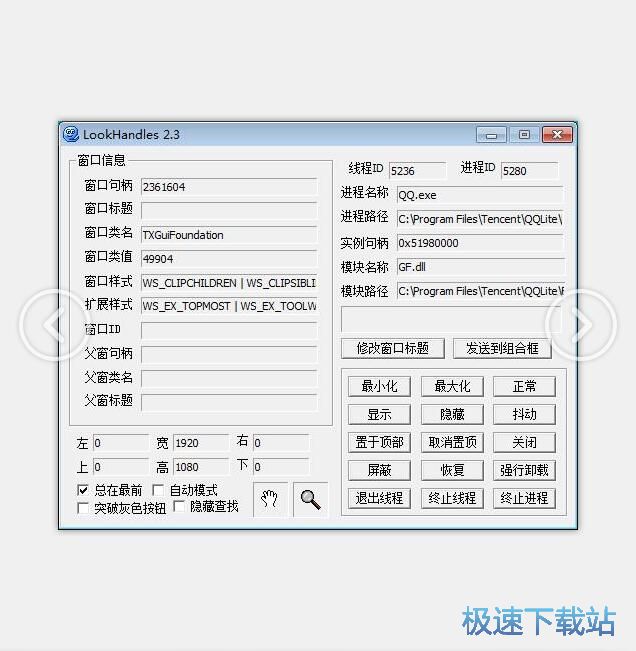 图：窗口信息获取教程