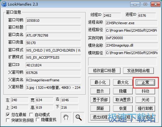 图：窗口信息获取教程