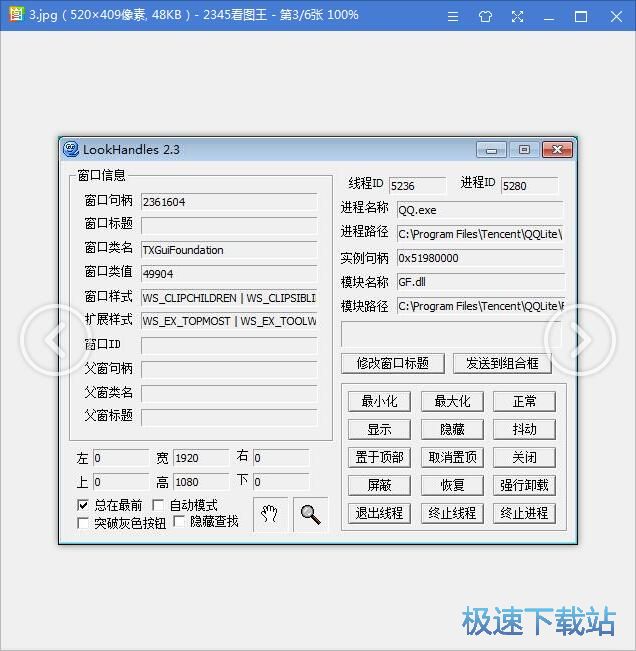 图：窗口信息获取教程