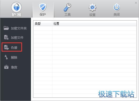 图：伪装文件夹教程