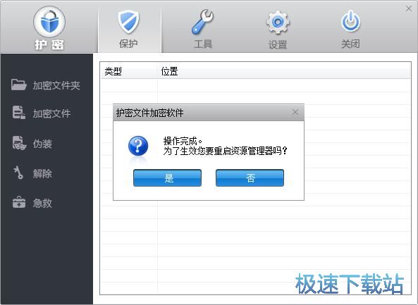 图：伪装文件夹教程