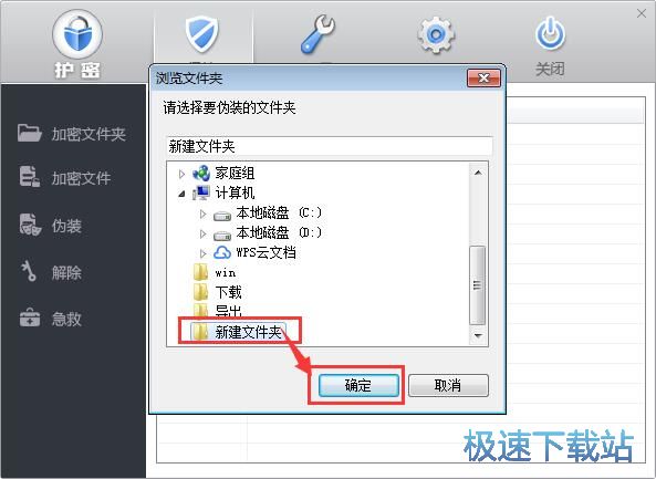 图：伪装文件夹教程