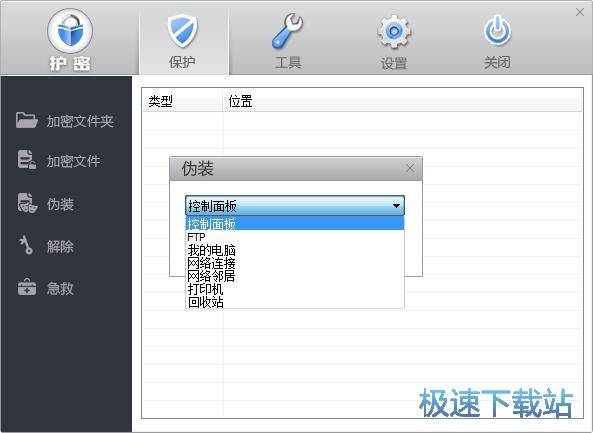 图：伪装文件夹教程
