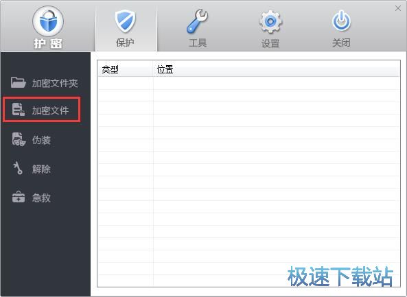 图：加密TXT教程