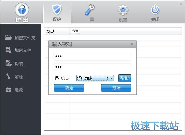 图：加密TXT教程