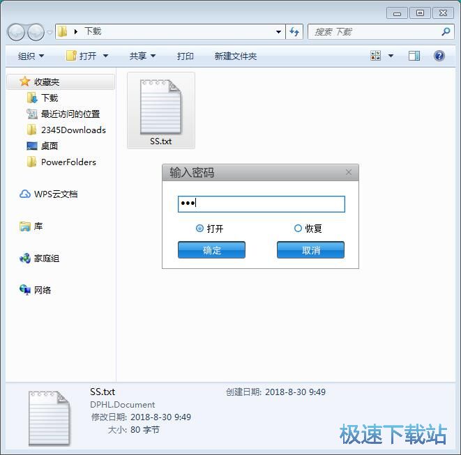 图：加密TXT教程