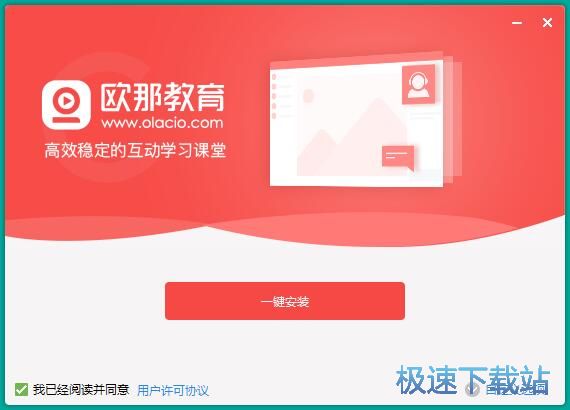 欧那课堂安装教程