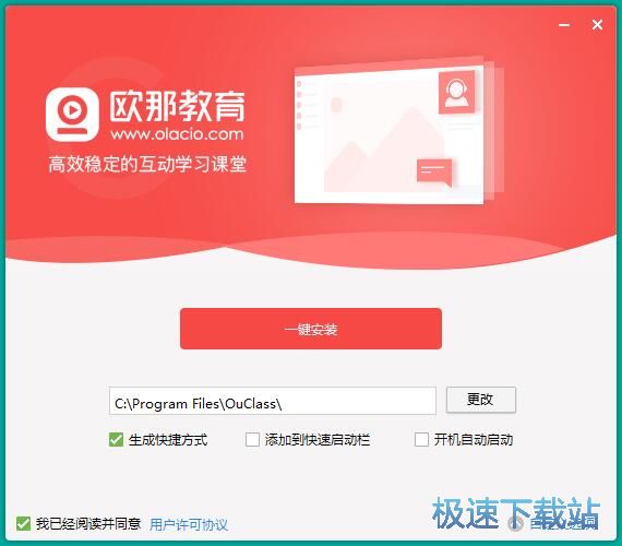 欧那课堂安装教程