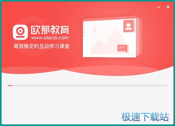 欧那课堂安装教程