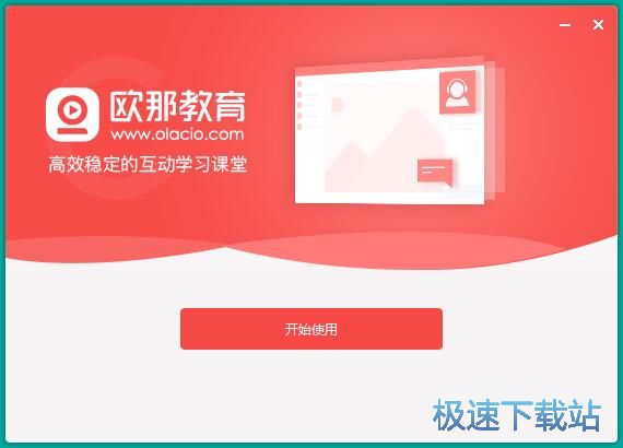 欧那课堂安装教程